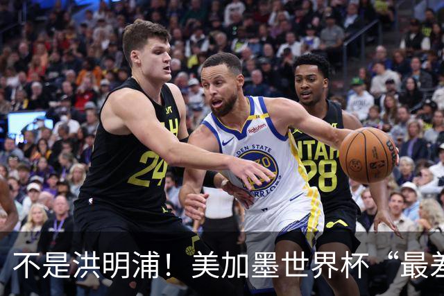 不是洪明浦！美加墨世界杯“最差”主教练出炉，国足也曾被他坑过