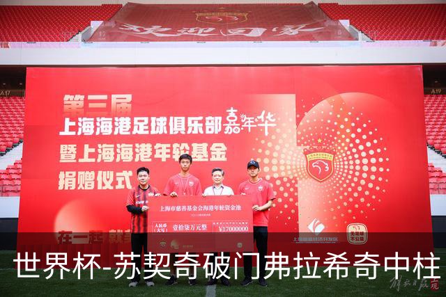 世界杯-苏契奇破门弗拉希奇中柱 克罗地亚半场1-0加纳