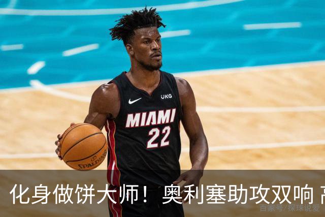 化身做饼大师！奥利塞助攻双响 高卢雄鸡新一代中场大脑加冕