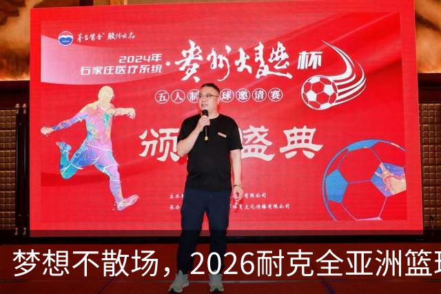梦想不散场，2026耐克全亚洲篮球训练营顺利落幕
